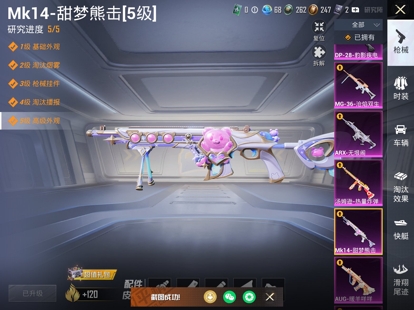 HPCMW3427258和平精英账号详情图12 HPCMW3427258和平精英账号详情图12