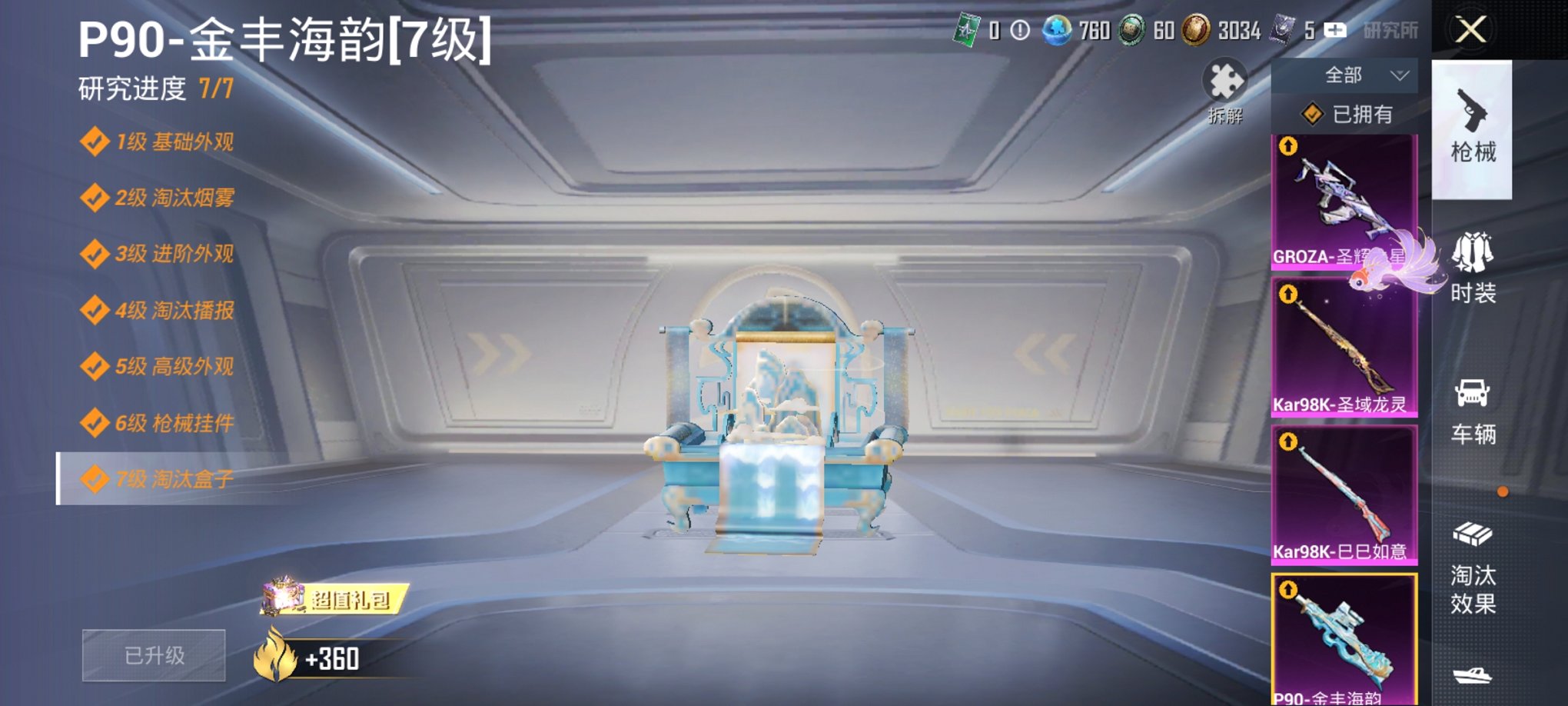 HPCMW3420576和平精英账号详情图15 HPCMW3420576和平精英账号详情图15