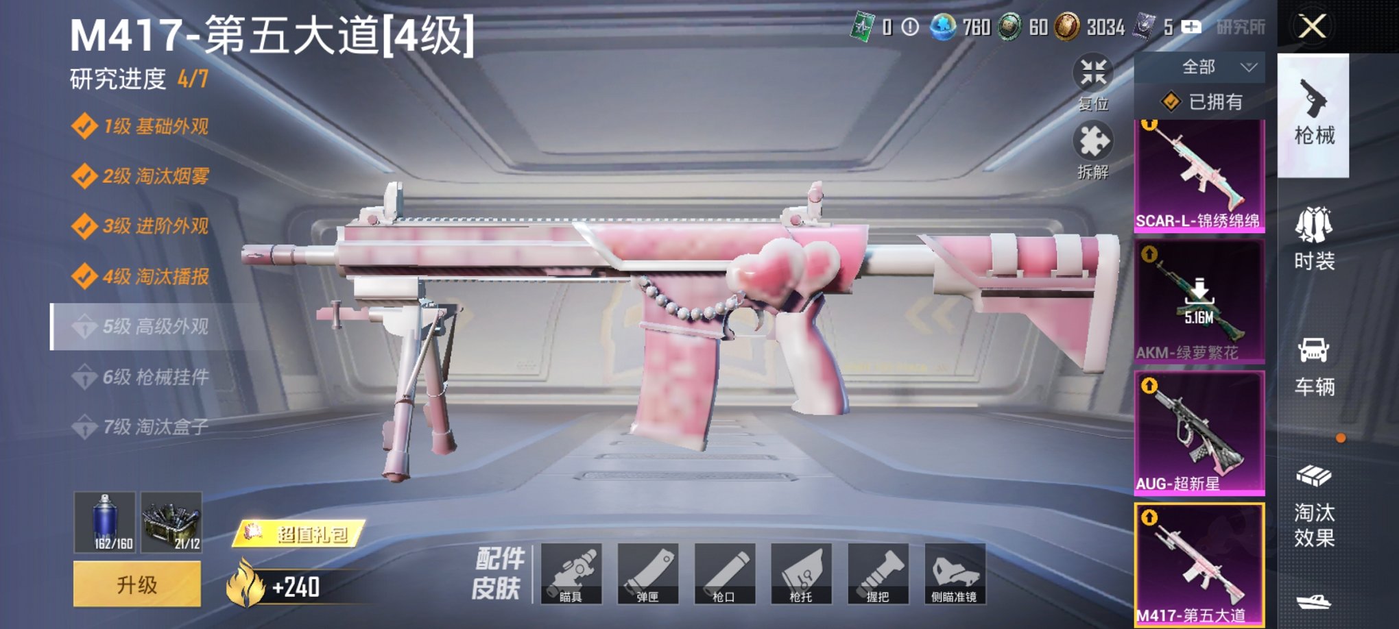 HPCMW3420576和平精英账号详情图21 HPCMW3420576和平精英账号详情图21