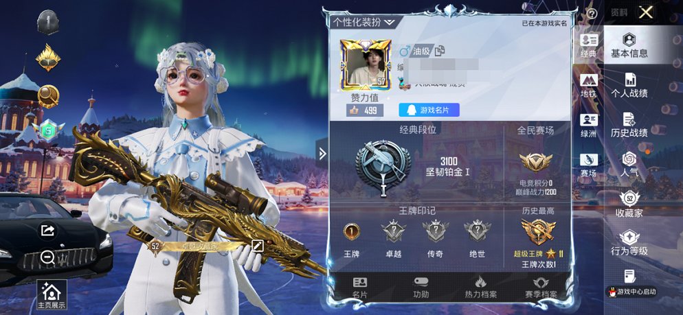 HPCMW3427272和平精英账号详情图8 HPCMW3427272和平精英账号详情图8