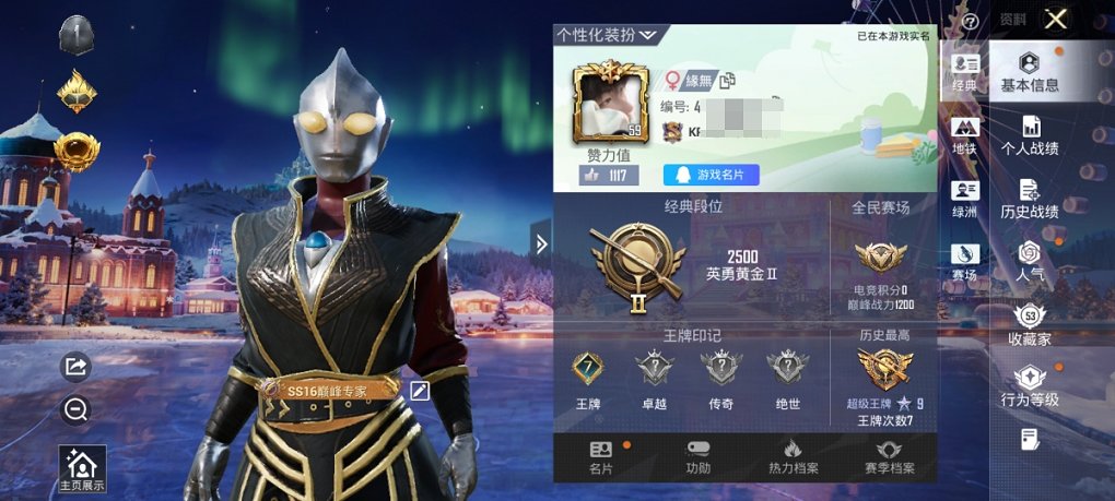 HPCMW3435811和平精英账号详情图12 HPCMW3435811和平精英账号详情图12