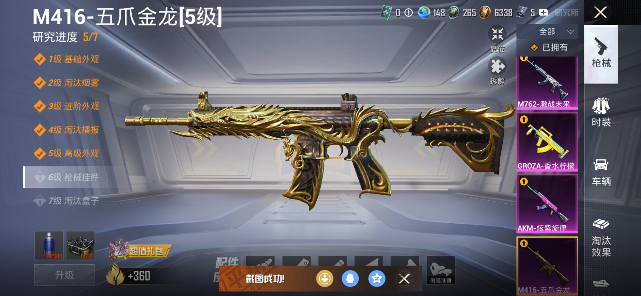 HPCMW3427260和平精英账号详情图20 HPCMW3427260和平精英账号详情图20