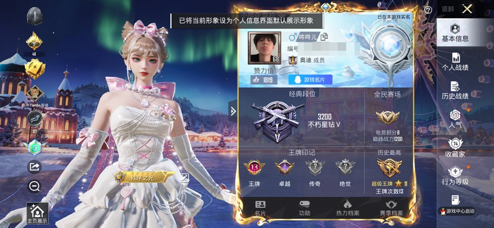 HPCMW3427267和平精英账号详情图7 HPCMW3427267和平精英账号详情图7