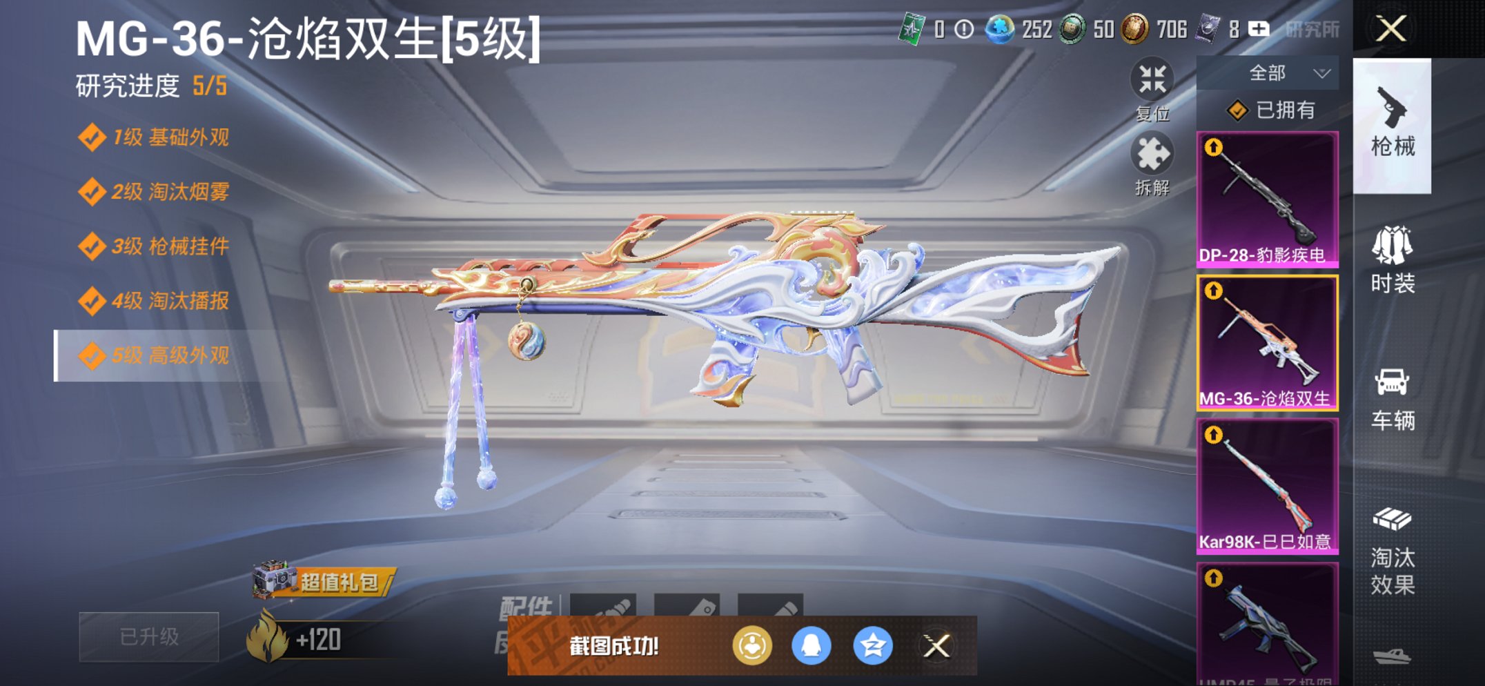 HPCMW3427267和平精英账号详情图8 HPCMW3427267和平精英账号详情图8