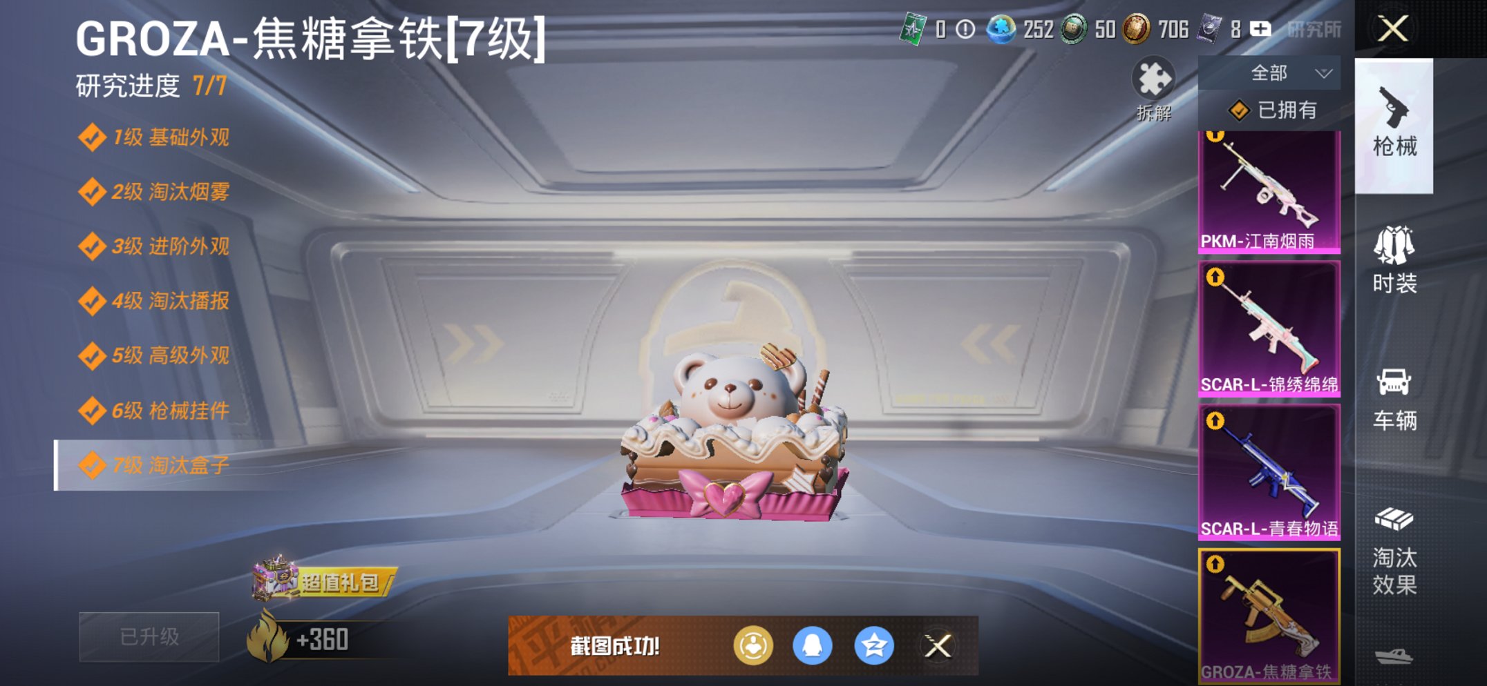 HPCMW3427267和平精英账号详情图17 HPCMW3427267和平精英账号详情图17