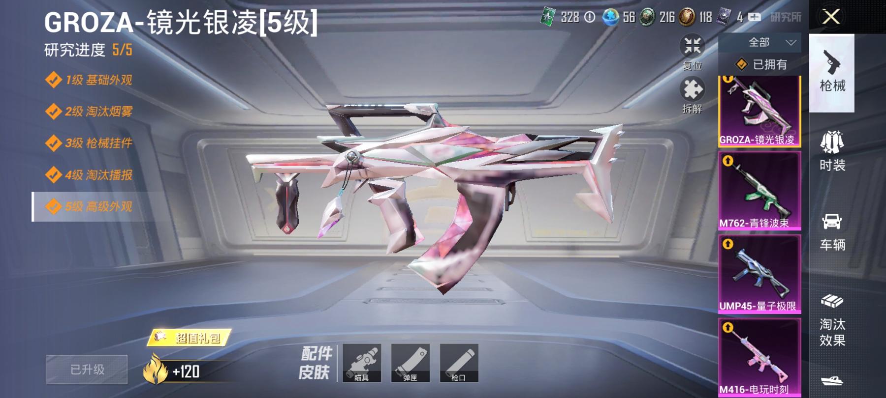 HPCMW3427274和平精英账号详情图7 HPCMW3427274和平精英账号详情图7