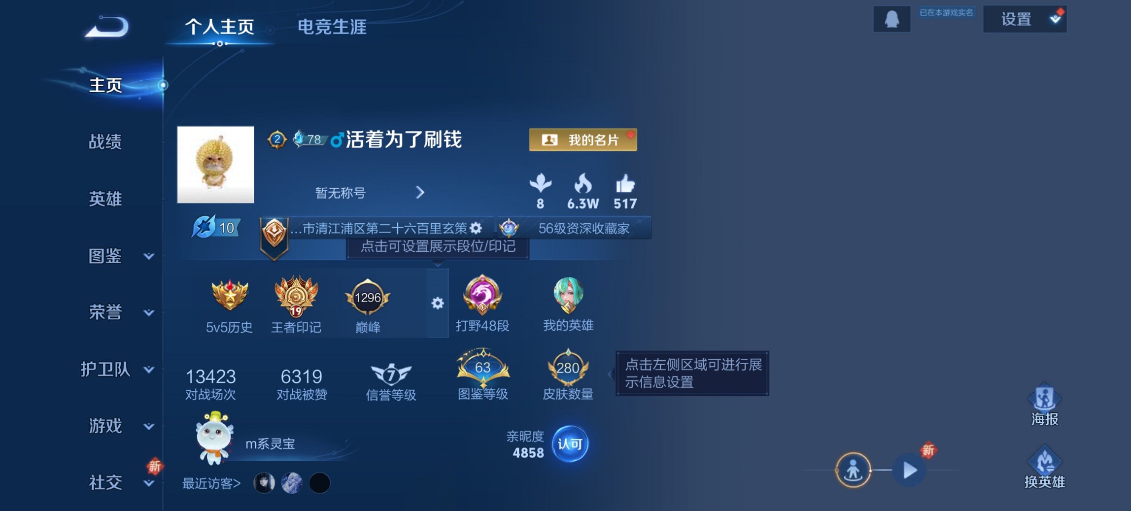 王者荣耀账号安卓QQ126英雄-280皮肤-可二次【打野48段16传说280皮肤1水晶1星元2金标 秒换绑不用等】安卓Q