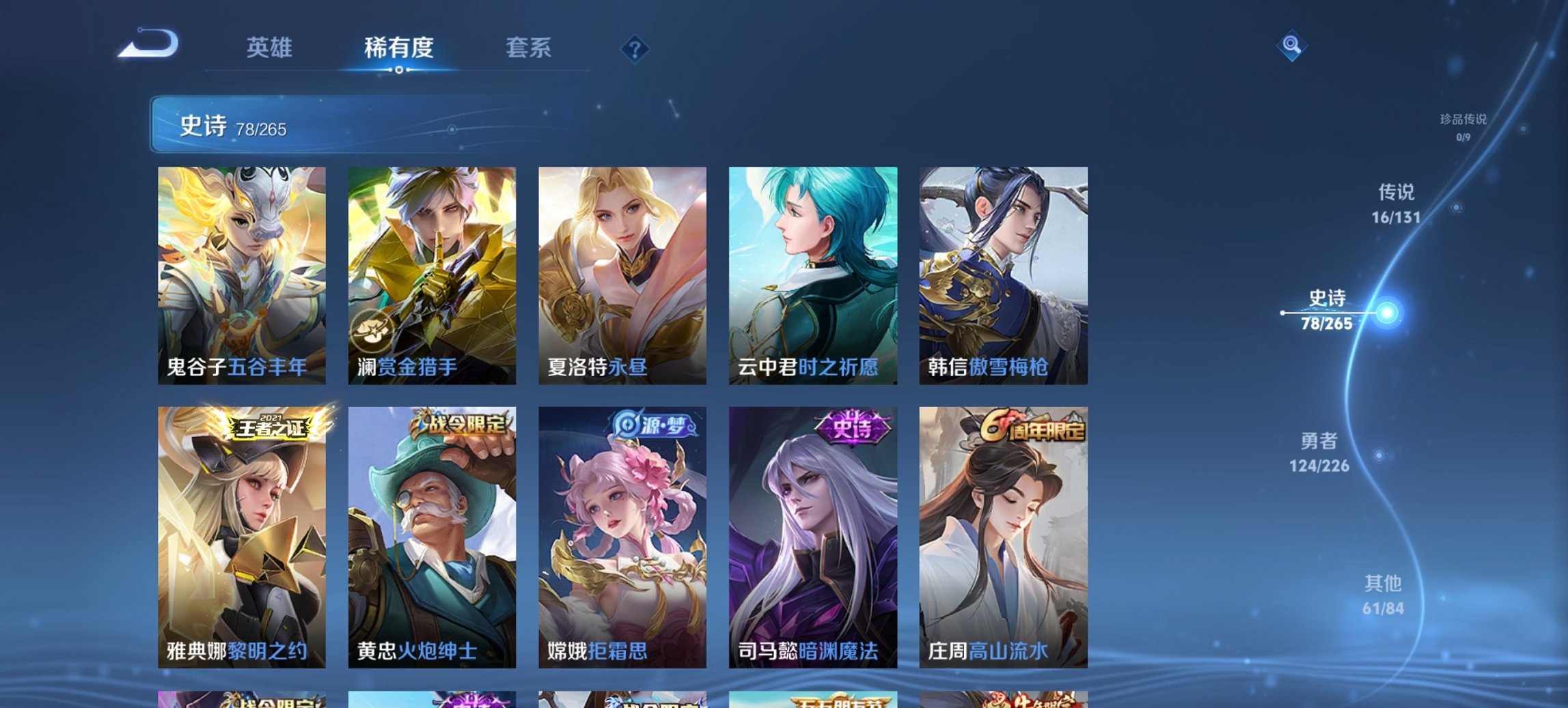 WZCMW3400838王者荣耀账号详情图9