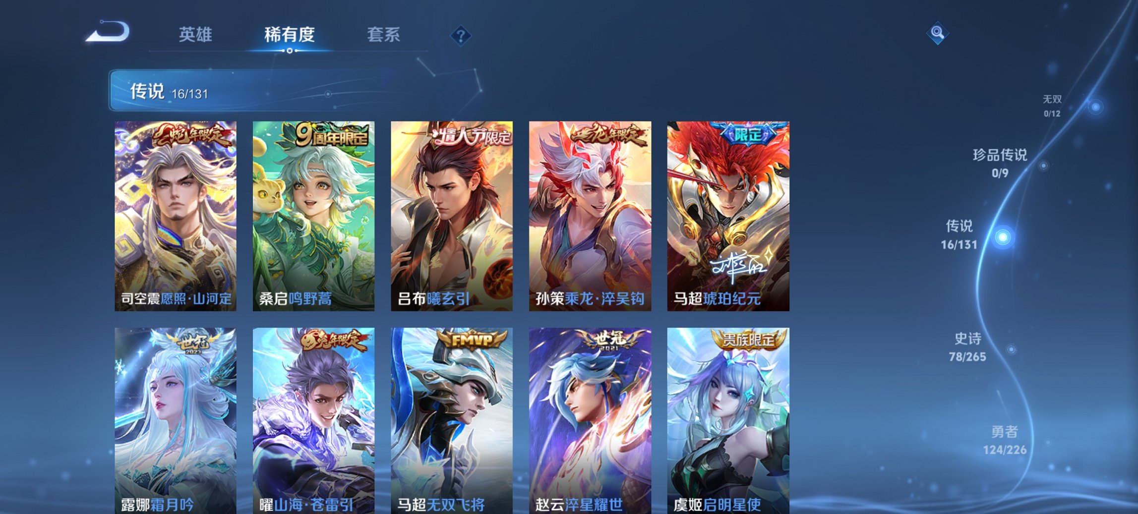 WZCMW3400838王者荣耀账号详情图13