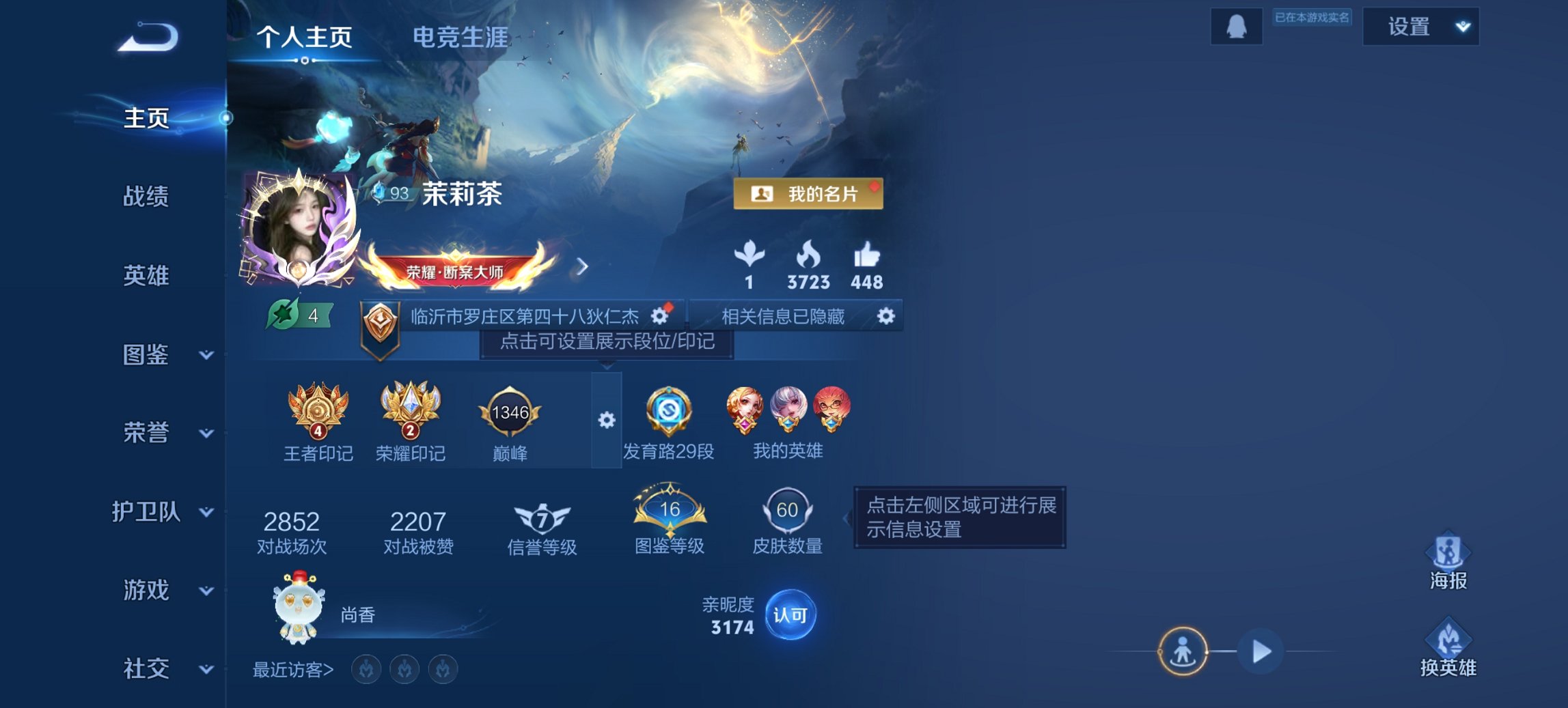 王者荣耀账号安卓QQ80英雄-60皮肤-可二次【神威胖达荣荣2传说特价号 秒换绑不用等】安卓QQ-80英雄-60皮肤【传