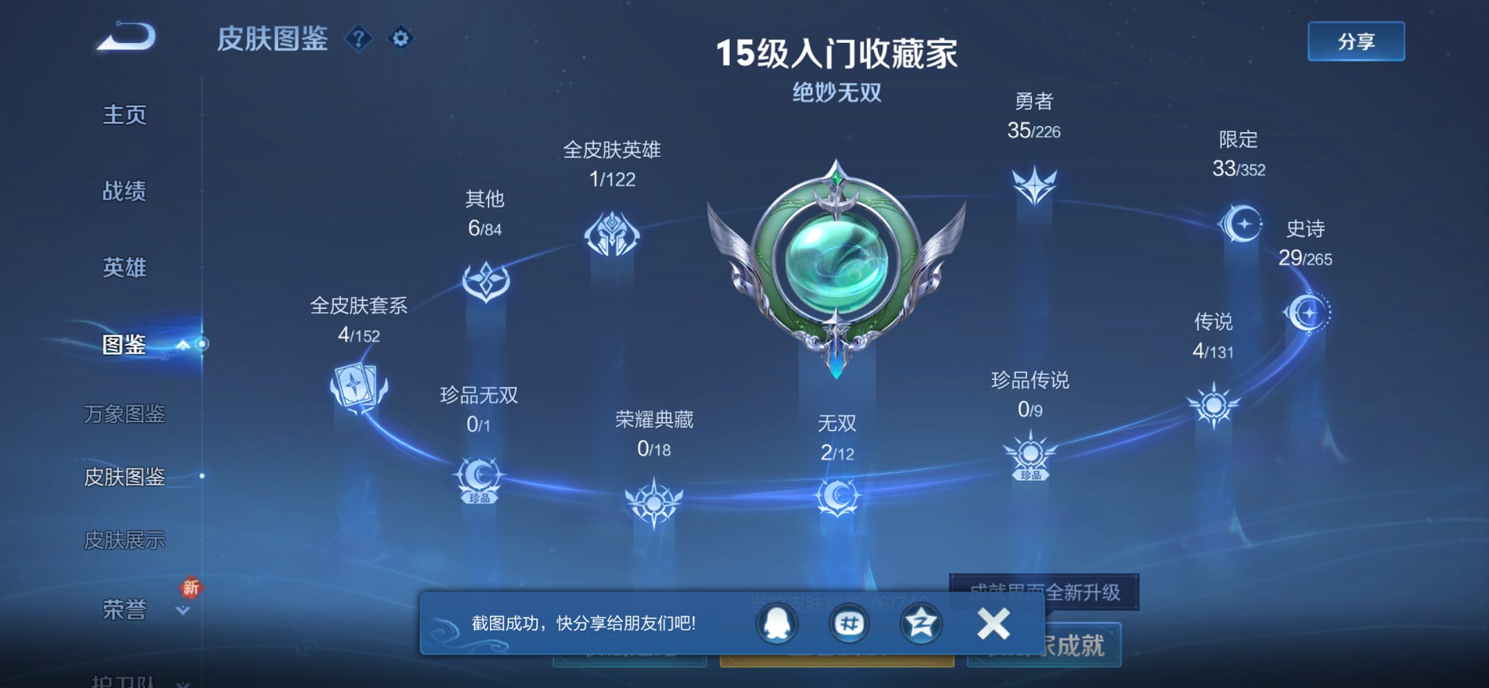 WZCMW3400843王者荣耀账号详情图3