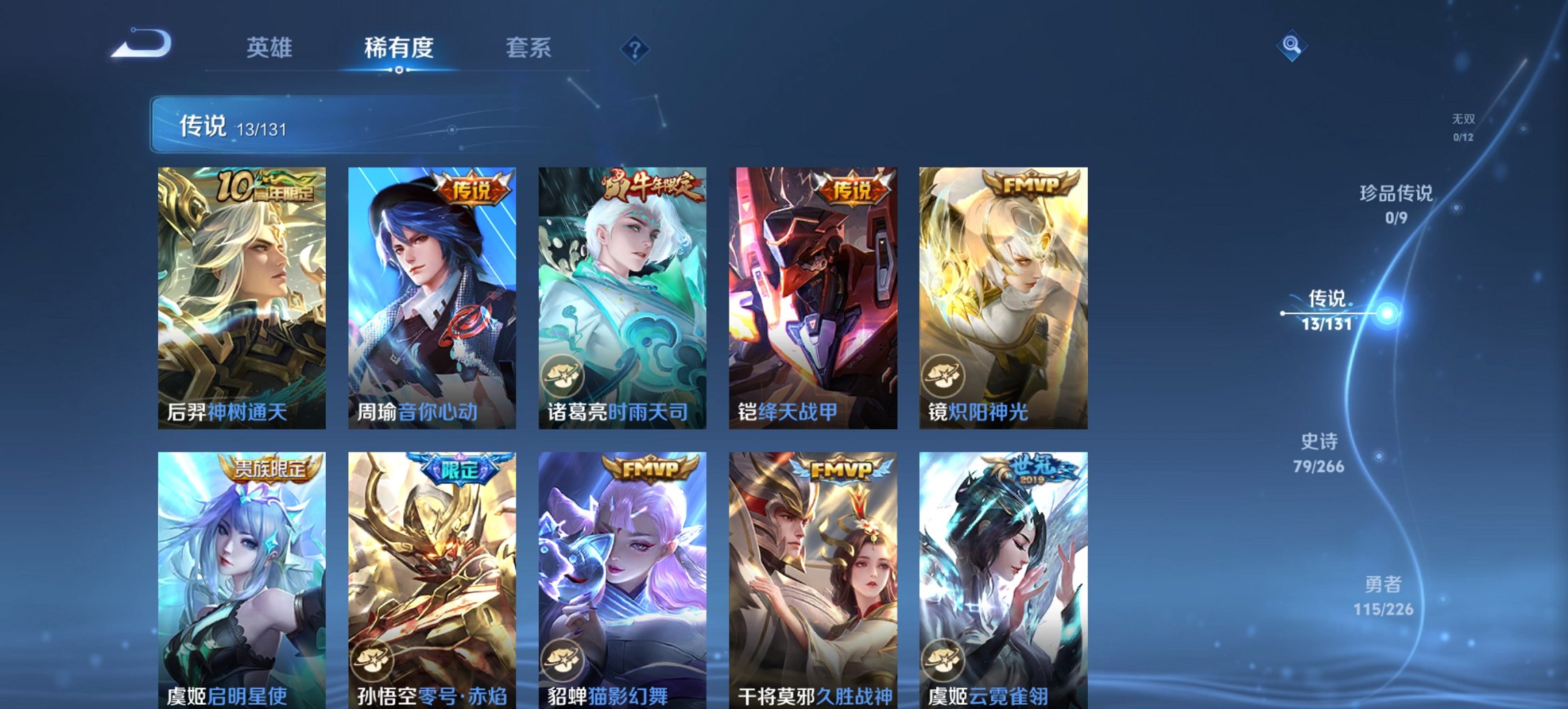 WZCMW3400874王者荣耀账号详情图12