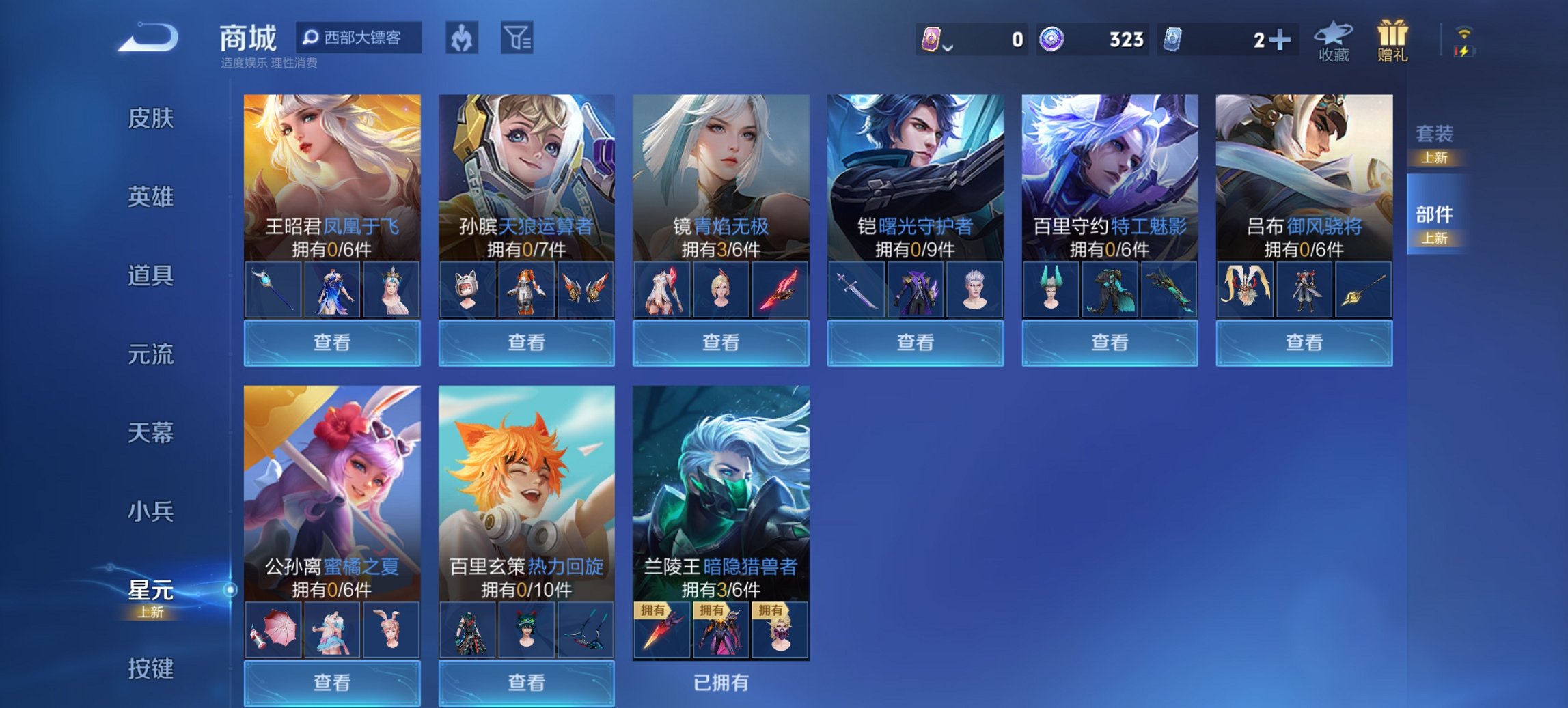 WZCMW3400868王者荣耀账号详情图3