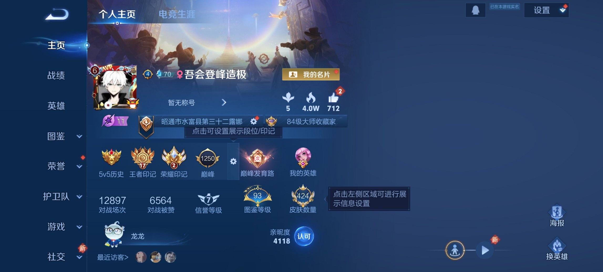 王者荣耀账号安卓QQ127英雄-424皮肤-可二次【424皮肤2水晶1无双4星元23传说 秒换绑不用等】安卓QQ-127