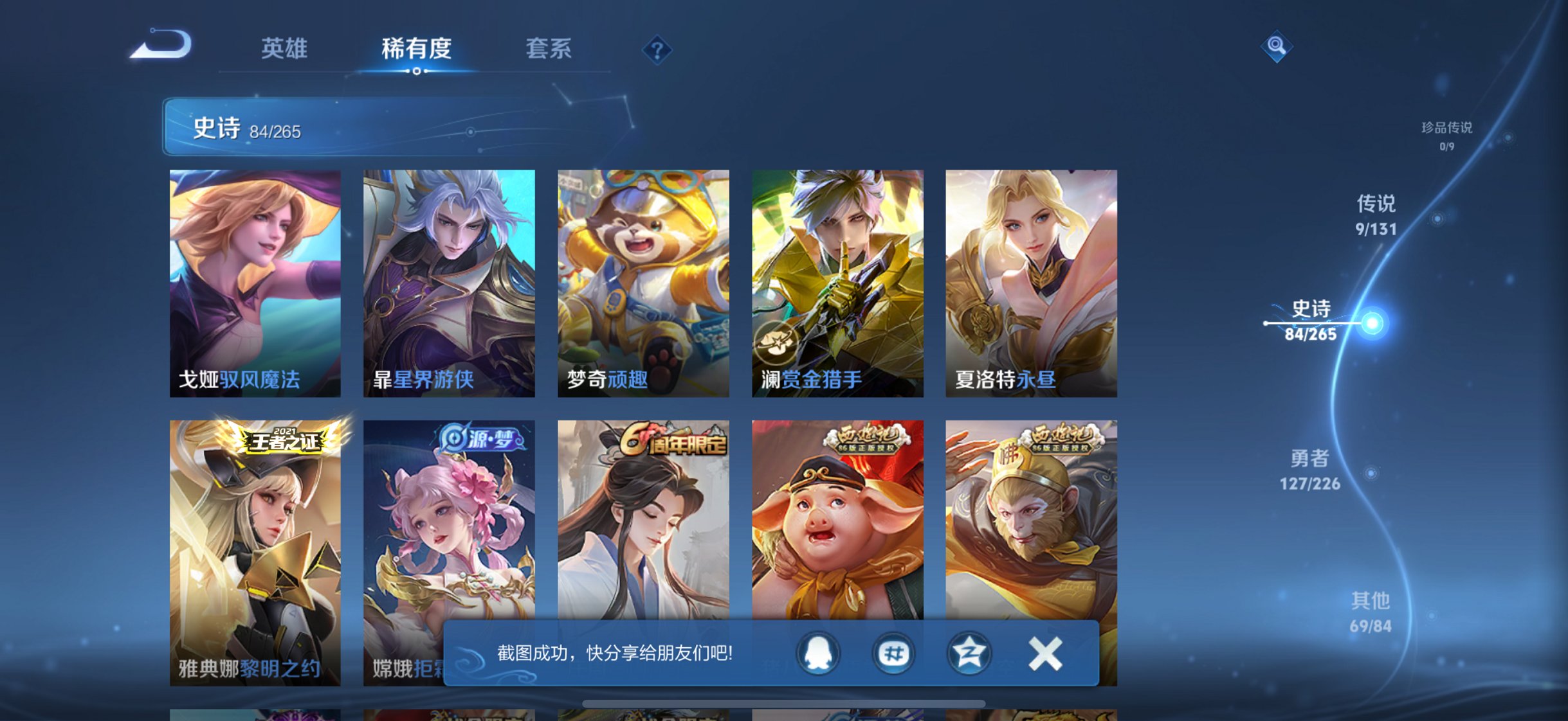 WZCMW3425839王者荣耀账号详情图11 WZCMW3425839王者荣耀账号详情图11