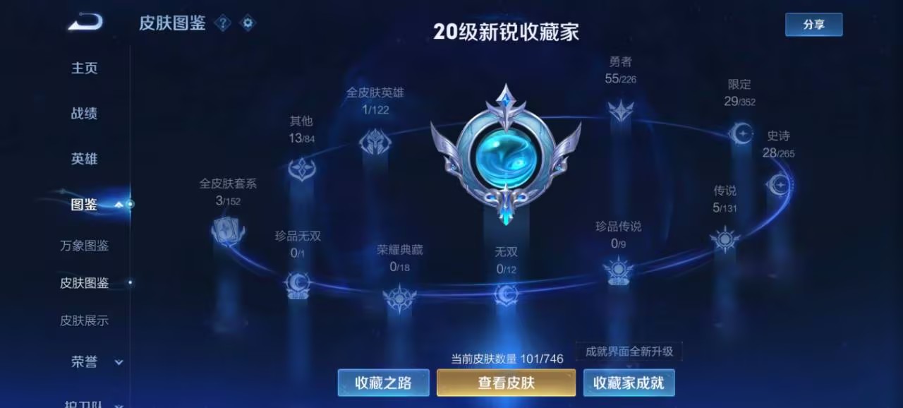 WZCMW3400896王者荣耀账号详情图3