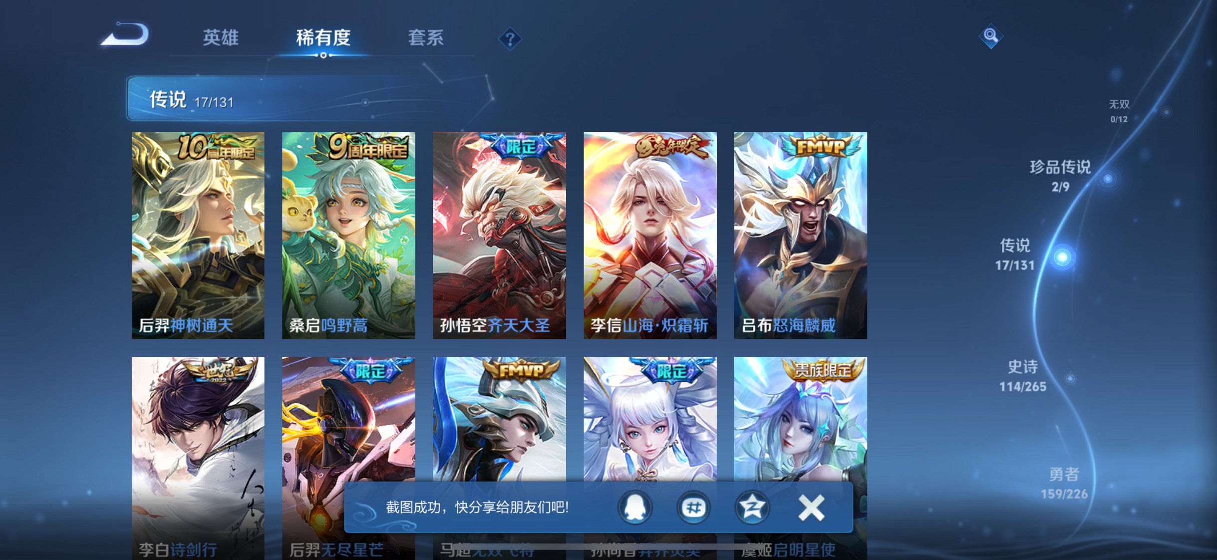 WZCMW3408416王者荣耀账号详情图4