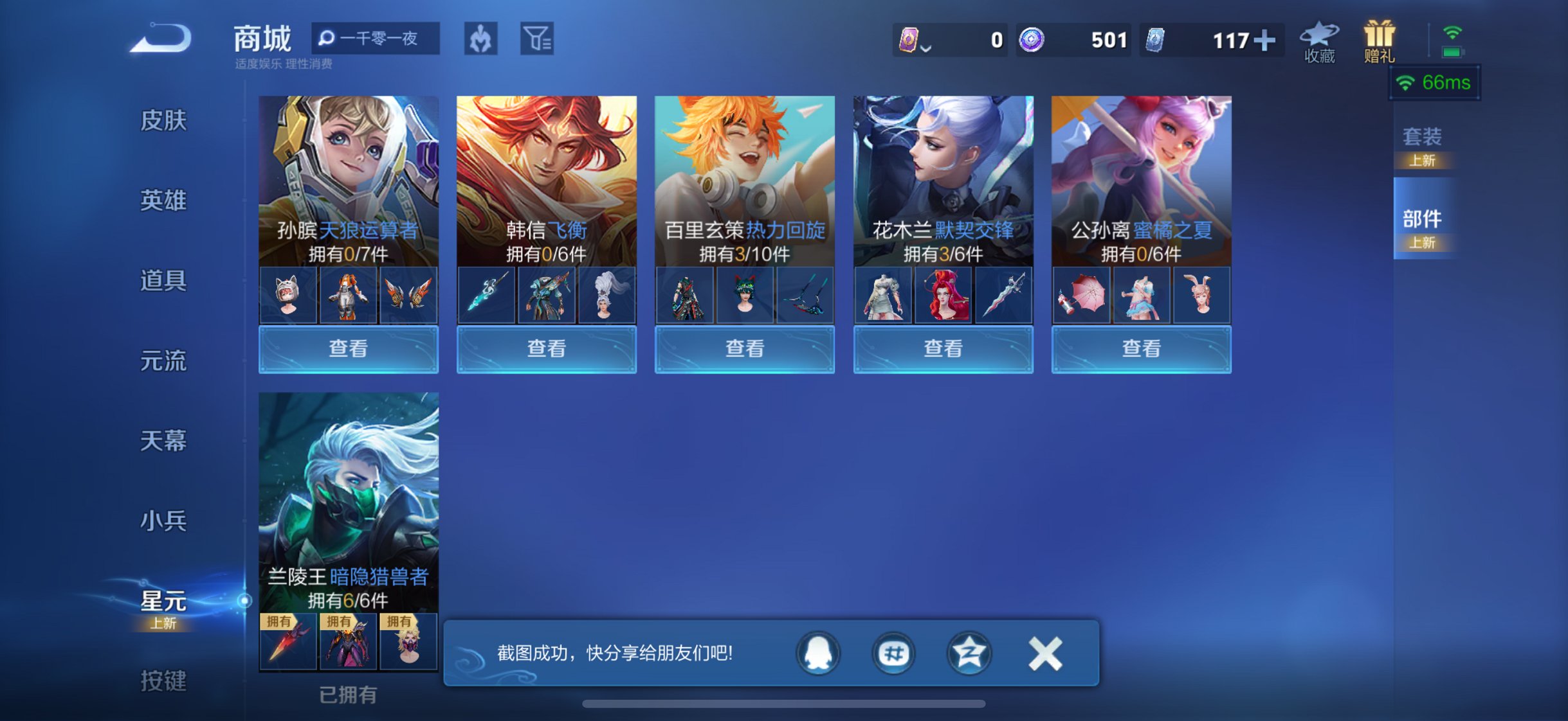 WZCMW3408416王者荣耀账号详情图9