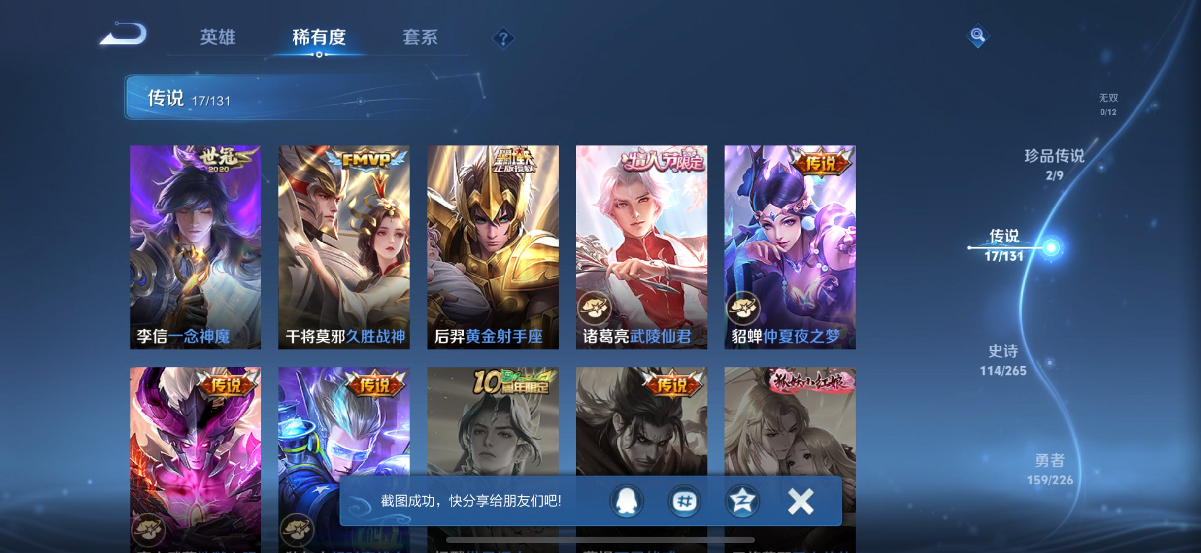 WZCMW3408416王者荣耀账号详情图11