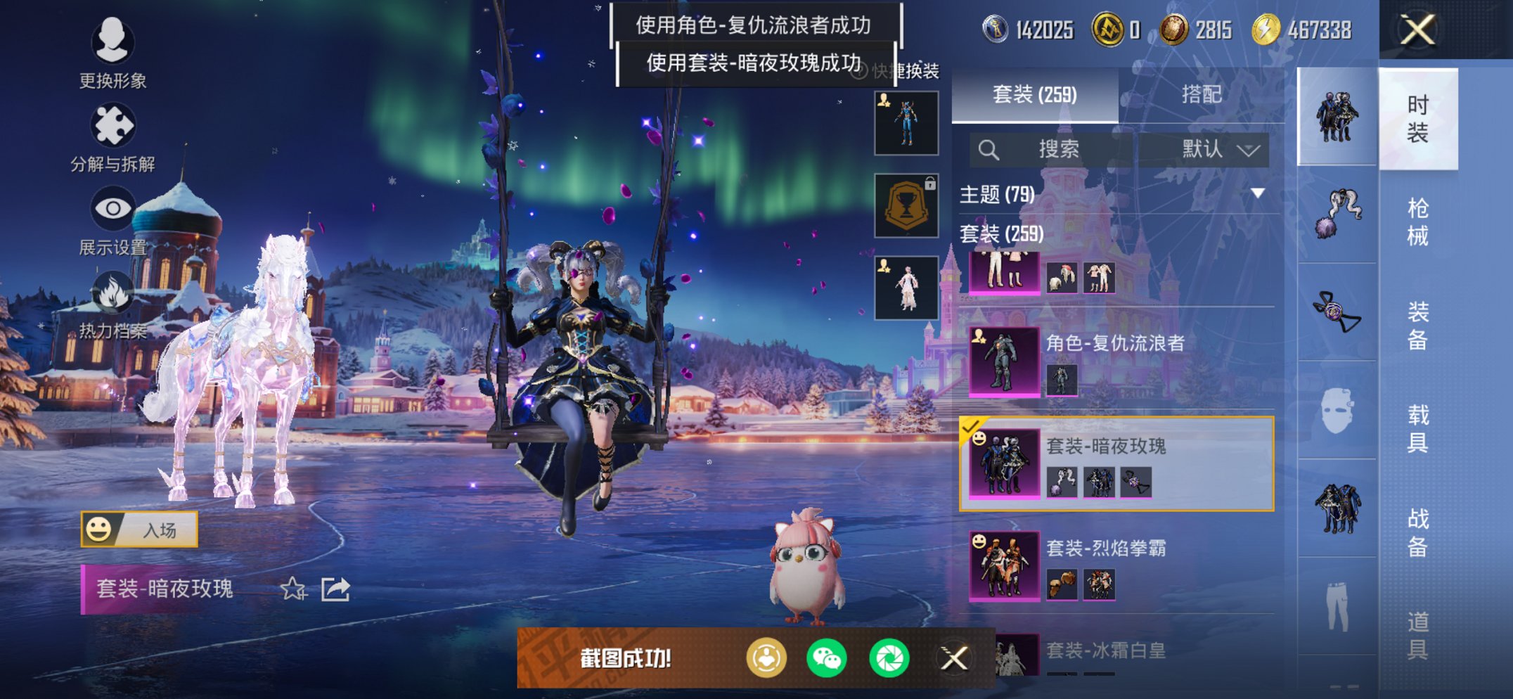 和平精英账号苹果微信3载具-259套装-350枪皮-可二次实名【15粉装7特效枪3载具】 苹果V区-热力值-28印记-2