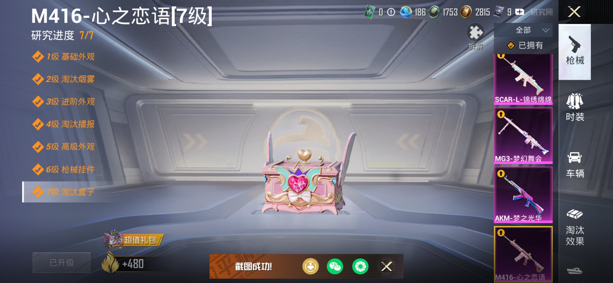 HPCMW3427448和平精英账号详情图14 HPCMW3427448和平精英账号详情图14