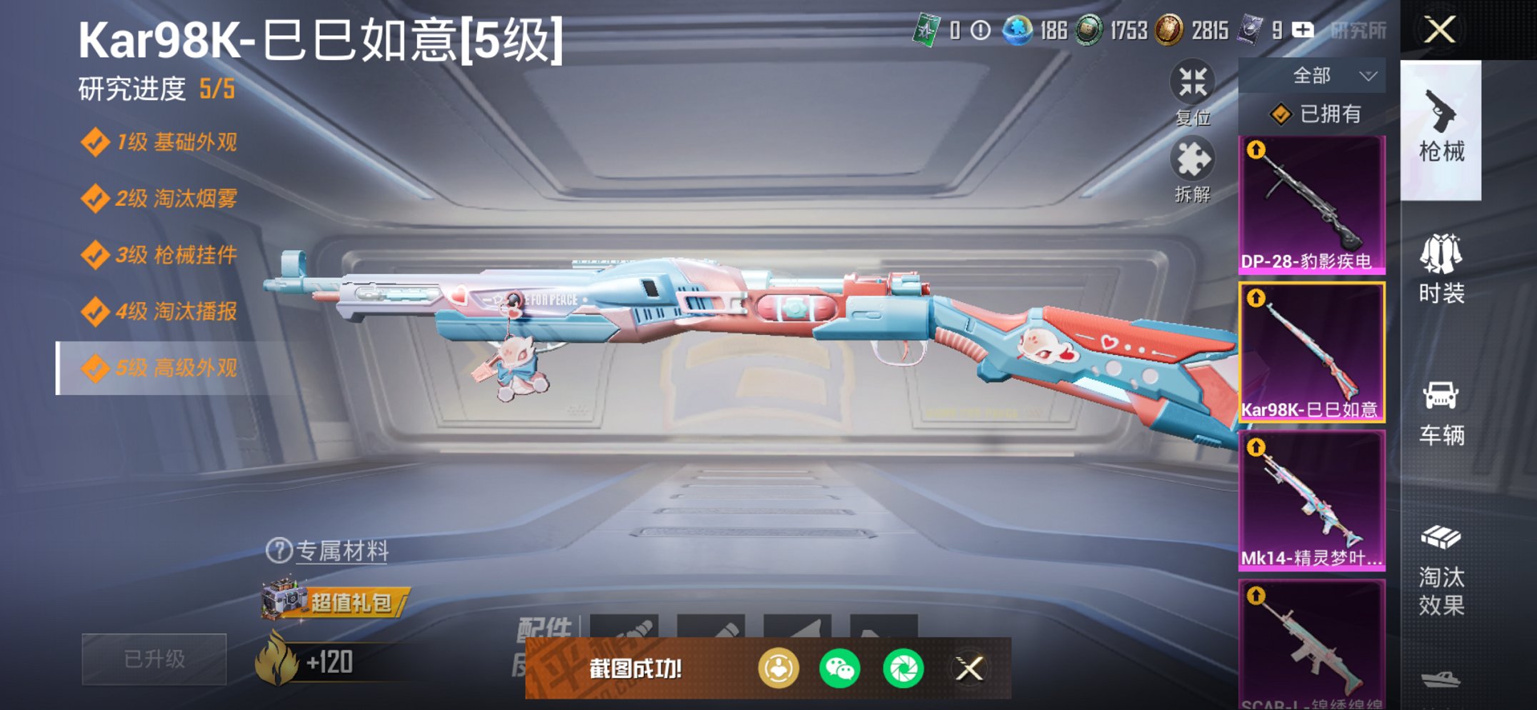 HPCMW3427448和平精英账号详情图18 HPCMW3427448和平精英账号详情图18