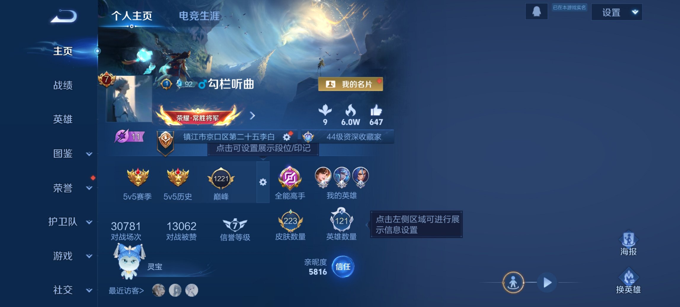 王者荣耀账号安卓QQ121英雄-223皮肤-【1珍品15传说223皮肤1水晶2星元落星盏白虎志九州拓运动码神威至尊宝 秒