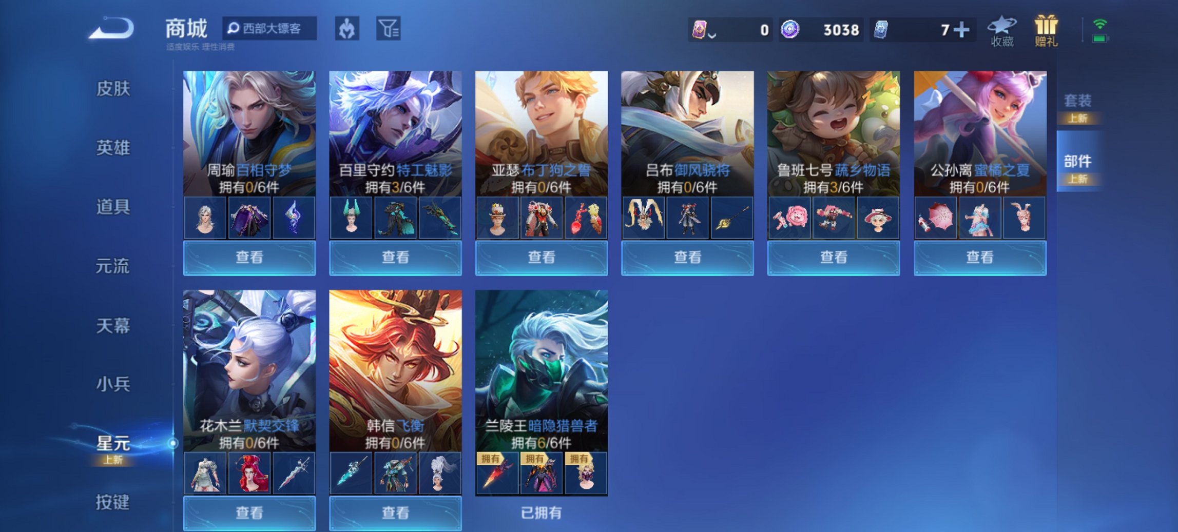 WZCMW3402104王者荣耀账号详情图9