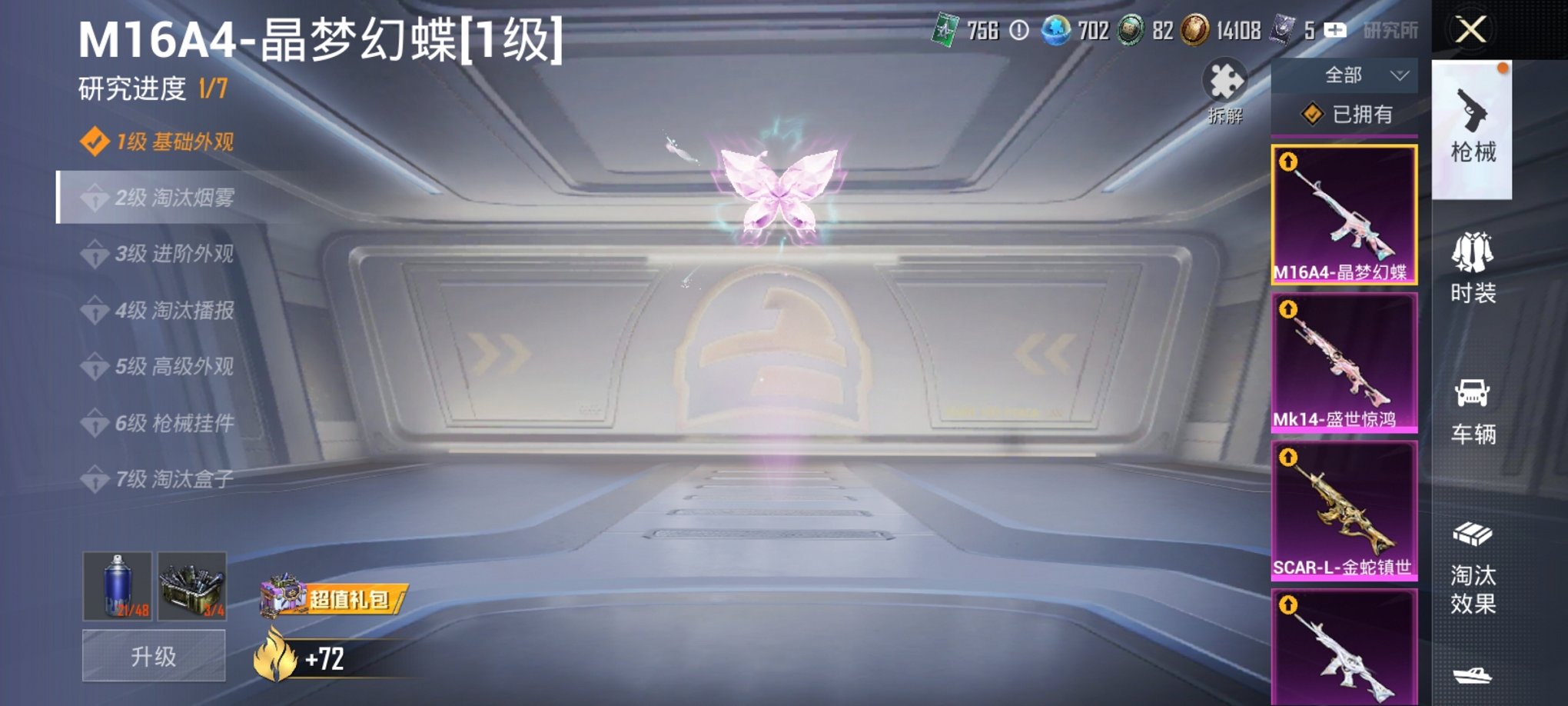 HPCMW3420714和平精英账号详情图7 HPCMW3420714和平精英账号详情图7