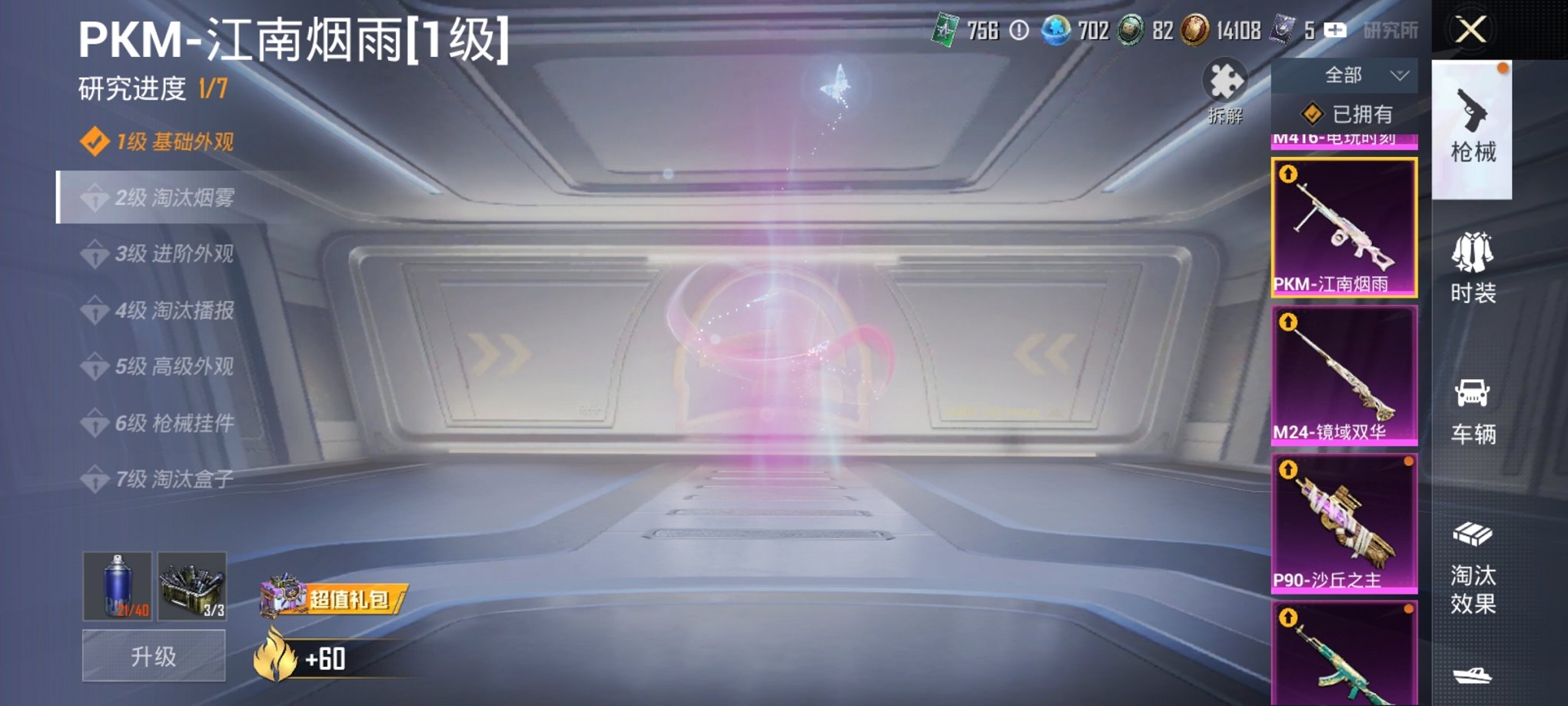 HPCMW3420714和平精英账号详情图9 HPCMW3420714和平精英账号详情图9