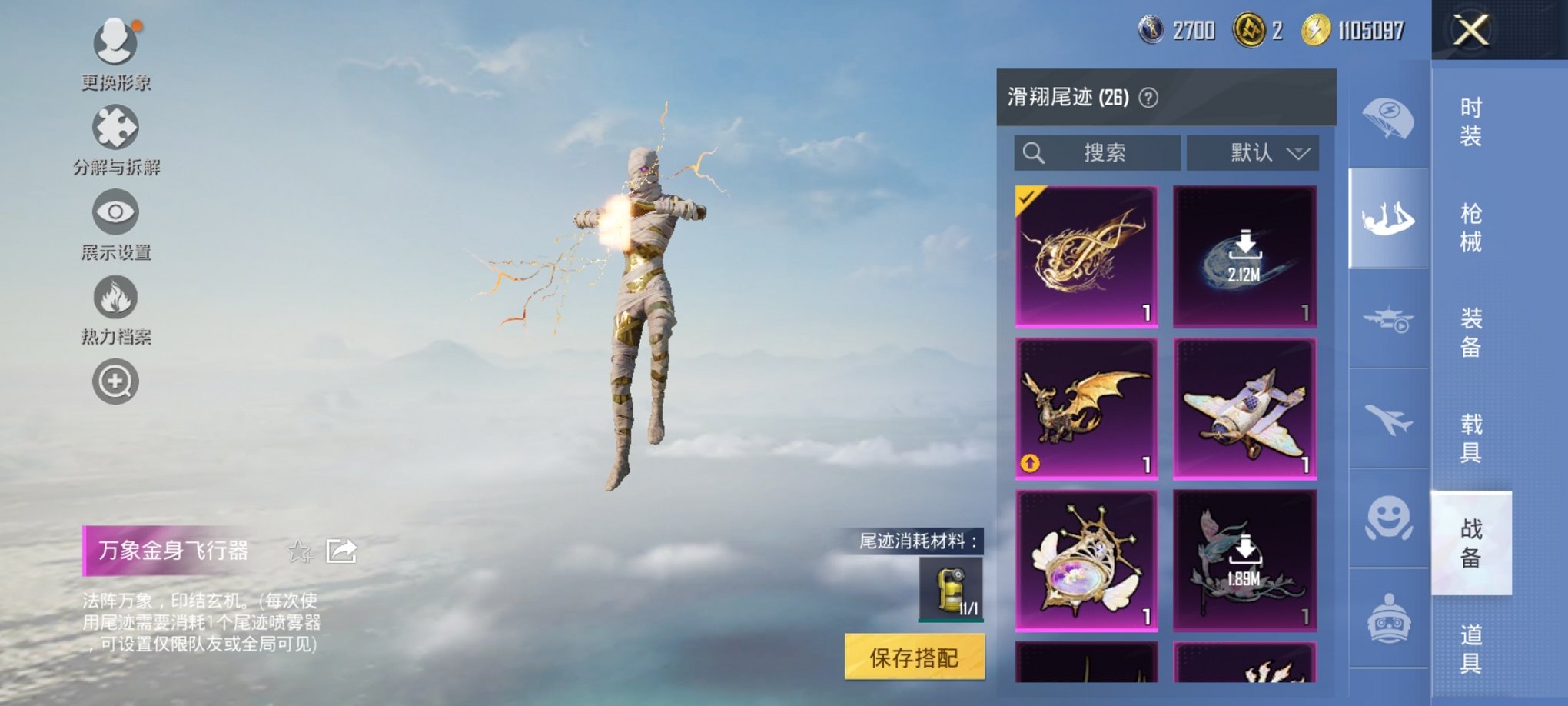 HPCMW3420714和平精英账号详情图13 HPCMW3420714和平精英账号详情图13