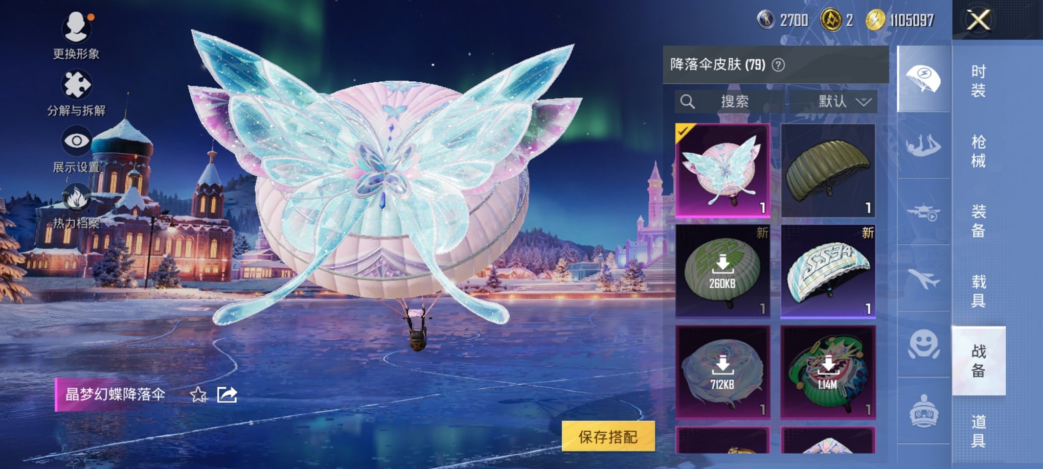 HPCMW3420714和平精英账号详情图21 HPCMW3420714和平精英账号详情图21