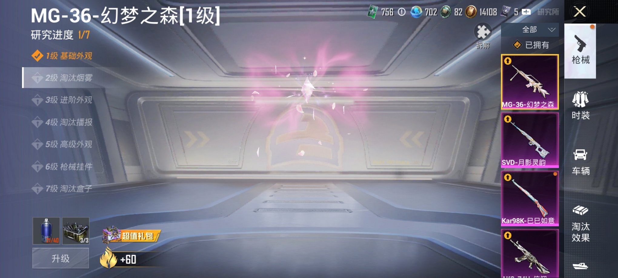 HPCMW3420714和平精英账号详情图32 HPCMW3420714和平精英账号详情图32