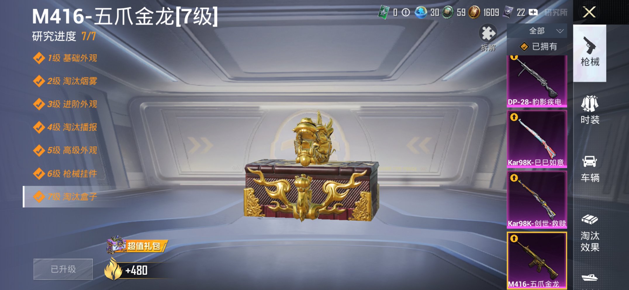 和平精英账号苹果QQ0载具-66套装-115枪皮-【满级M4五爪金龙4特效枪1粉装 秒换绑不用等】 苹果Q区-35471