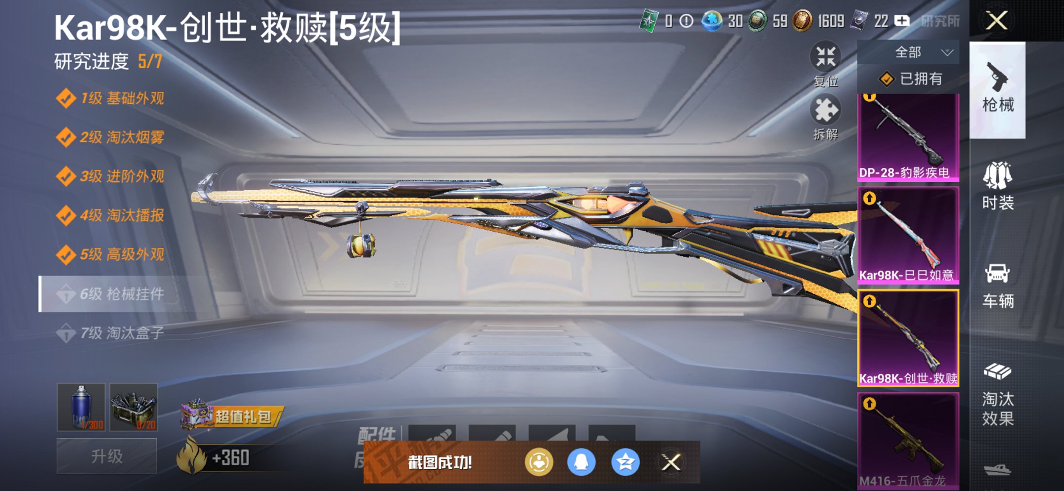 HPCMW3420716和平精英账号详情图3 HPCMW3420716和平精英账号详情图3