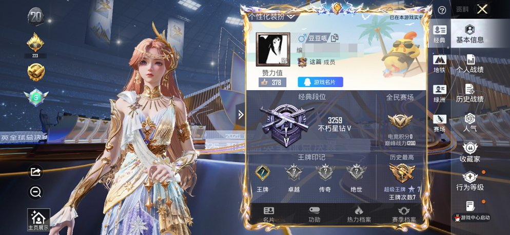 HPCMW3420716和平精英账号详情图12 HPCMW3420716和平精英账号详情图12