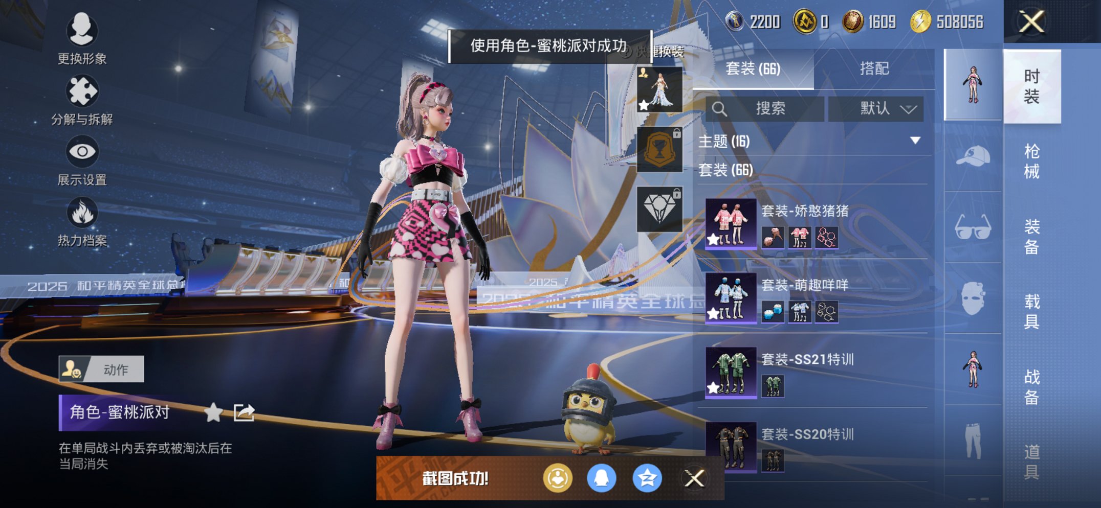 HPCMW3420716和平精英账号详情图13 HPCMW3420716和平精英账号详情图13