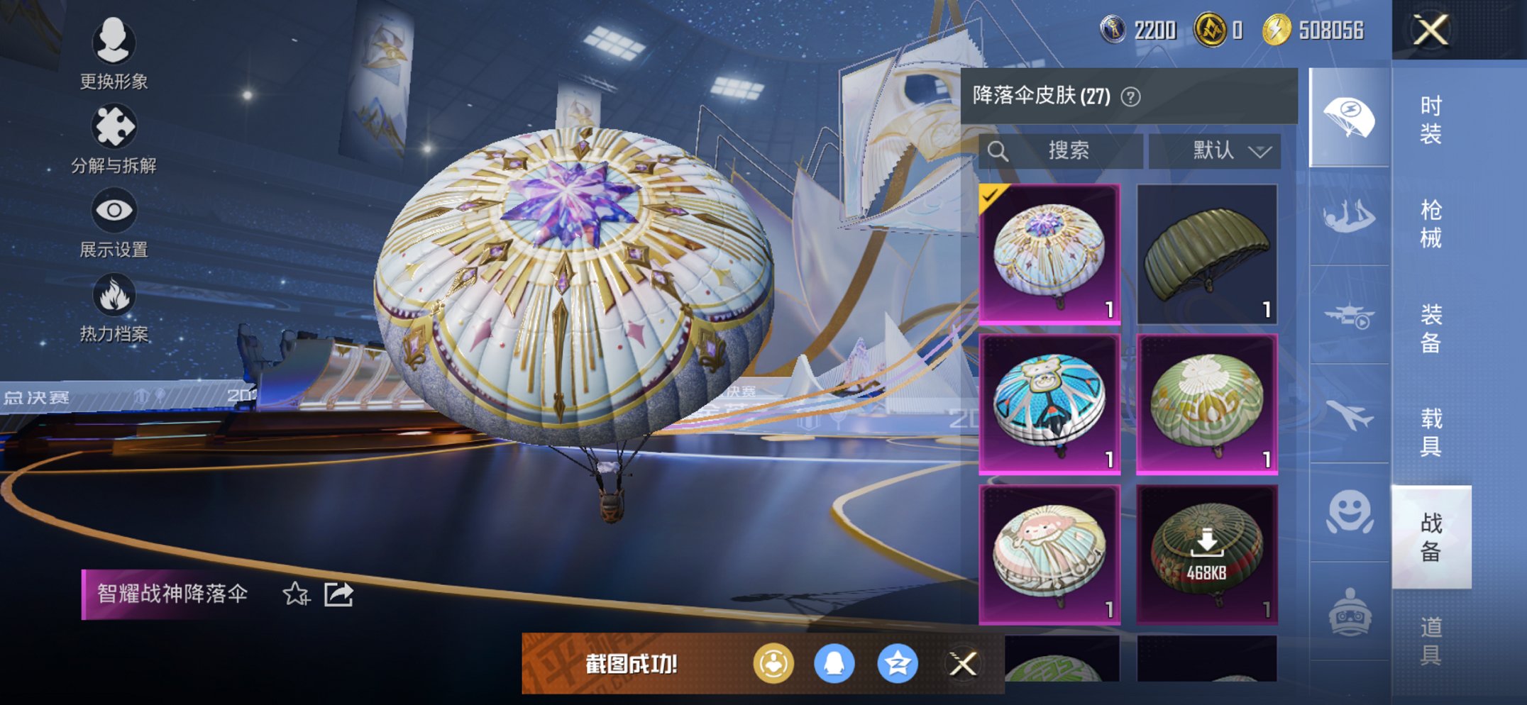 HPCMW3420716和平精英账号详情图14 HPCMW3420716和平精英账号详情图14