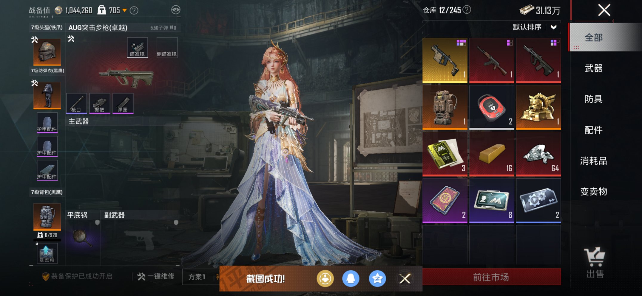 HPCMW3420716和平精英账号详情图15 HPCMW3420716和平精英账号详情图15