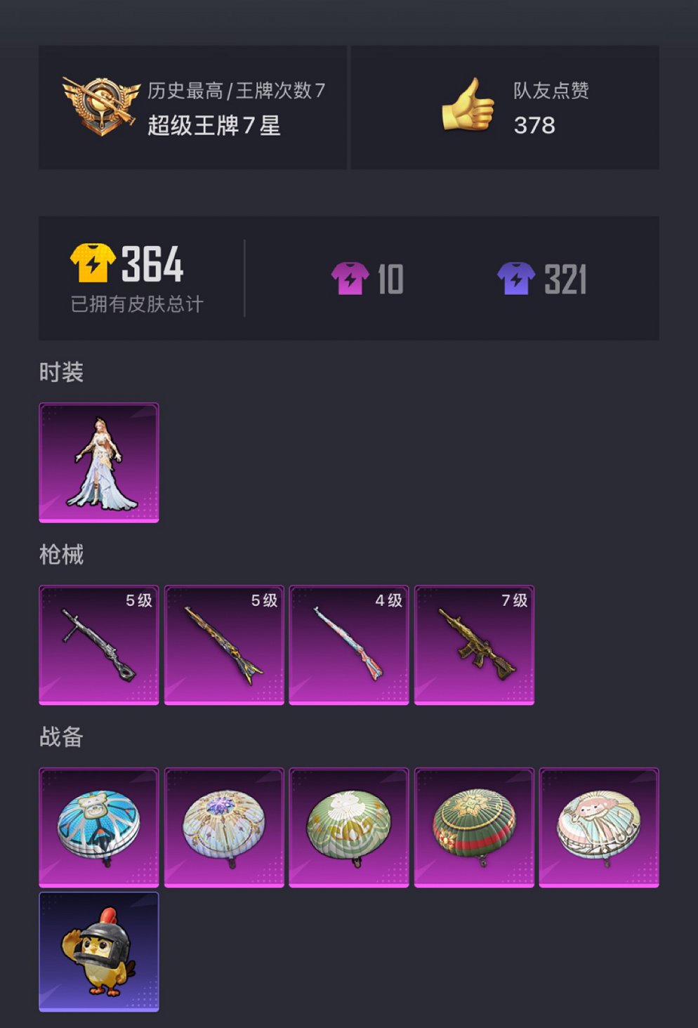 HPCMW3420716和平精英账号详情图16 HPCMW3420716和平精英账号详情图16