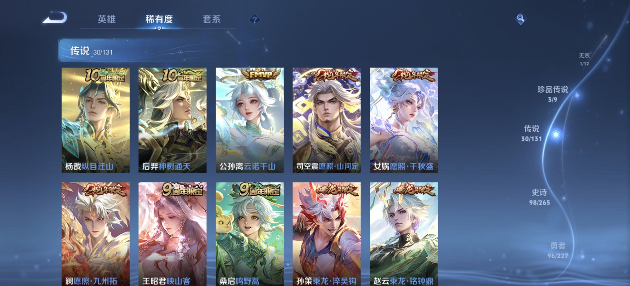 WZCMW3404800王者荣耀账号详情图9