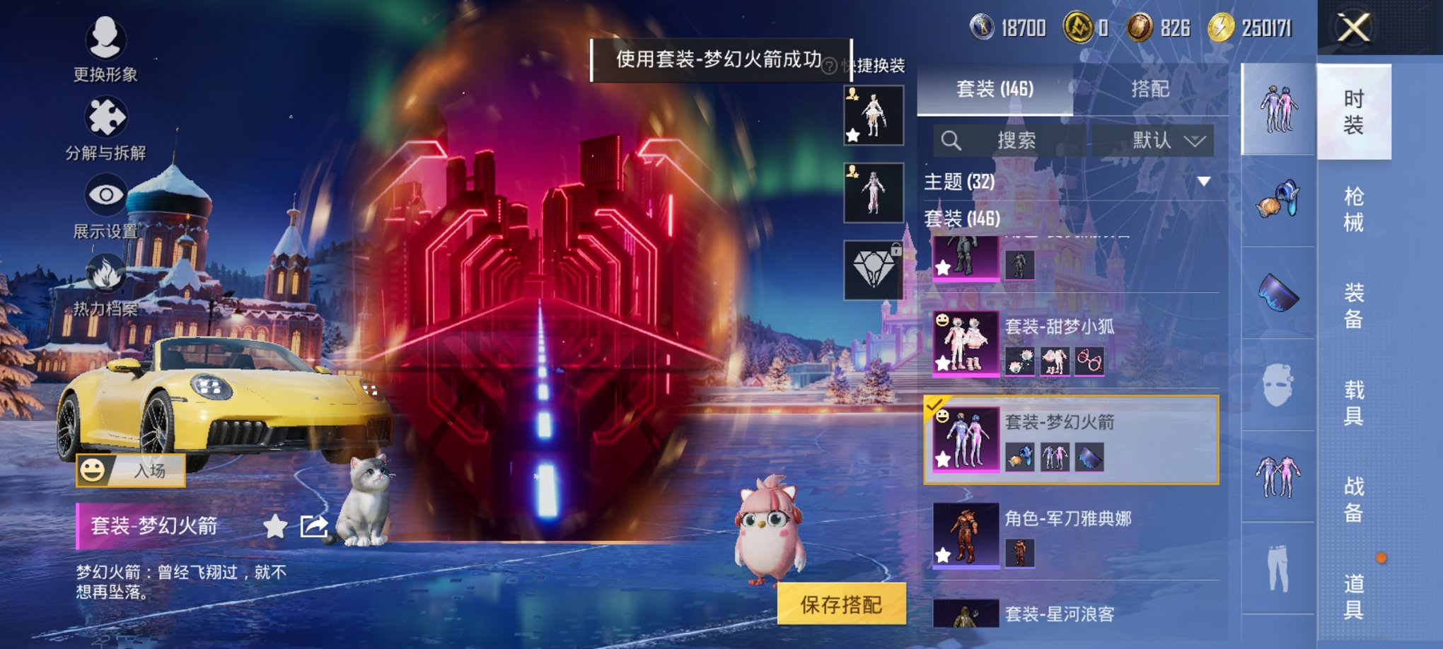 和平精英账号安卓QQ4载具-146套装-196枪皮-可二次实名【星河浪客梦幻火箭4载具8粉装7特效枪1僚机 秒换绑不用等