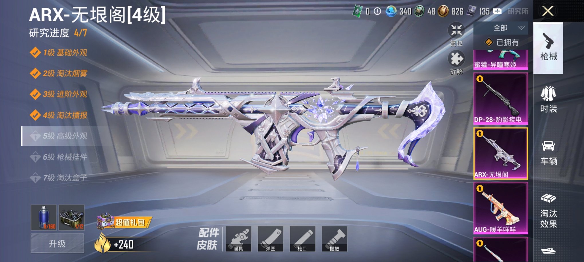 HPCMW3420719和平精英账号详情图9 HPCMW3420719和平精英账号详情图9