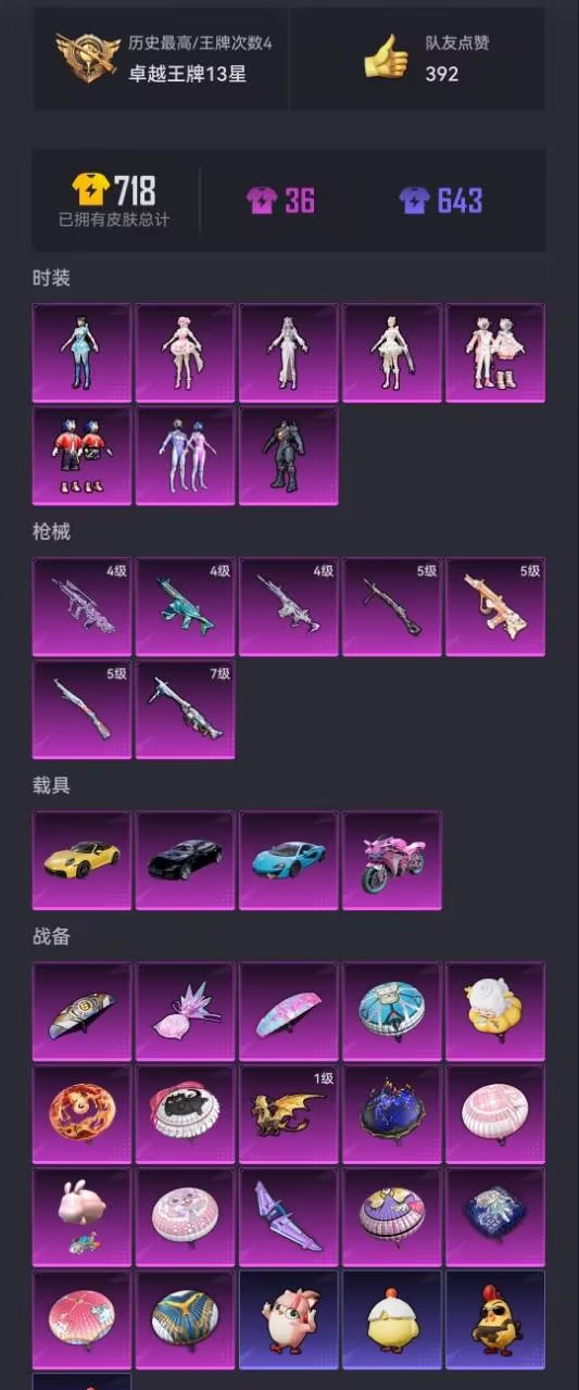 HPCMW3420719和平精英账号详情图19 HPCMW3420719和平精英账号详情图19