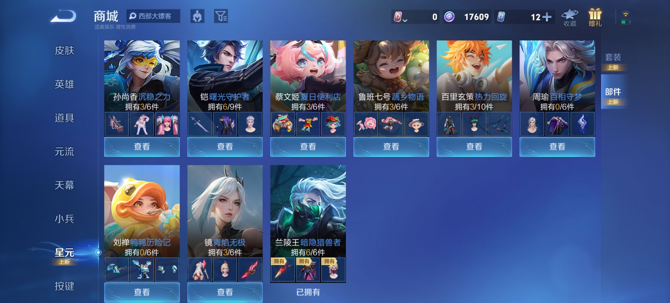 WZCMW3408793王者荣耀账号详情图4