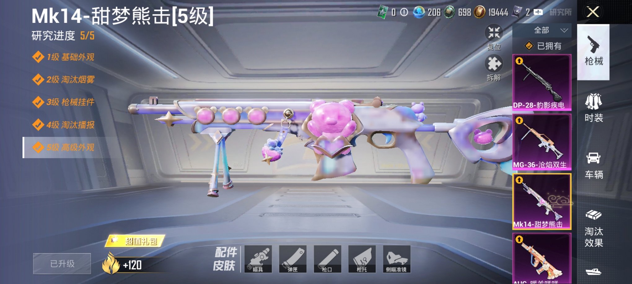 和平精英账号安卓QQ0载具-102套装-144枪皮-【小丑鱼5特效枪3粉装 秒换绑不用等】 安卓Q区-40190热力值-