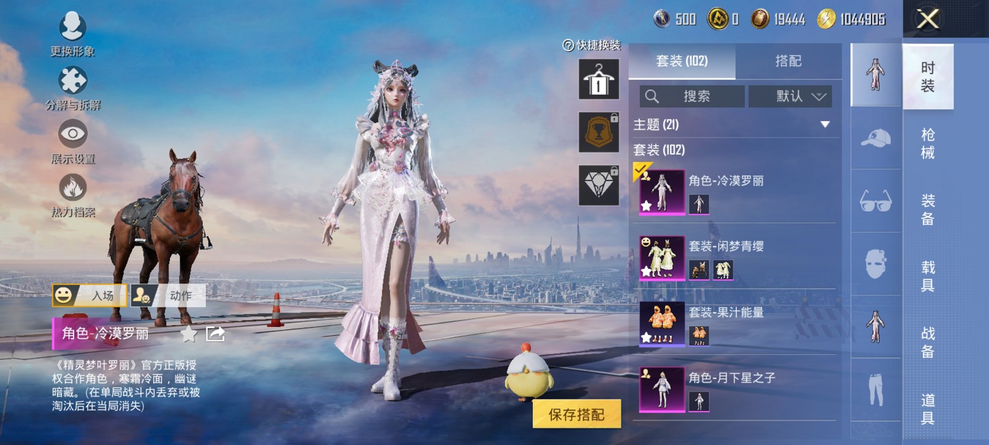 HPCMW3420723和平精英账号详情图4 HPCMW3420723和平精英账号详情图4