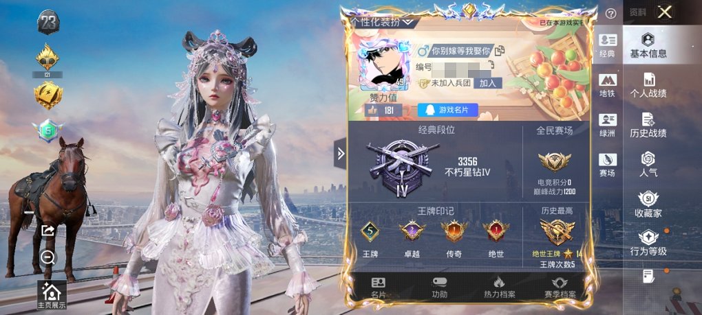 HPCMW3420723和平精英账号详情图7 HPCMW3420723和平精英账号详情图7