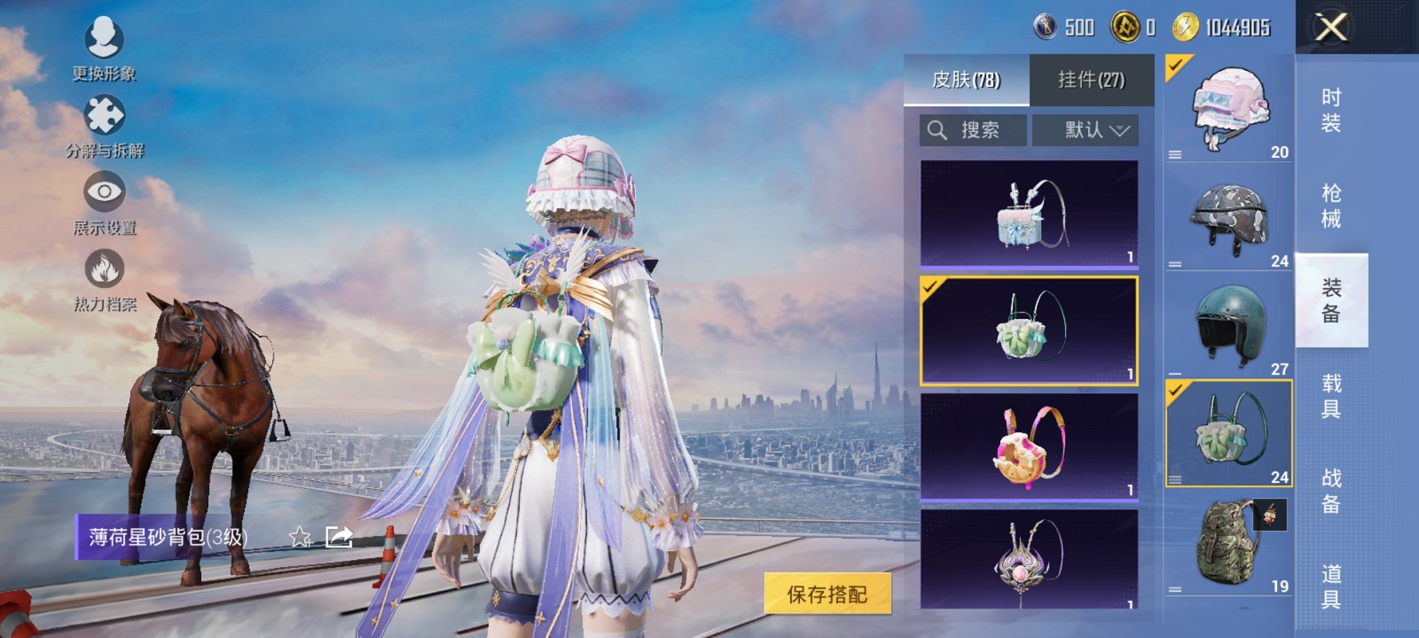 HPCMW3420723和平精英账号详情图8 HPCMW3420723和平精英账号详情图8