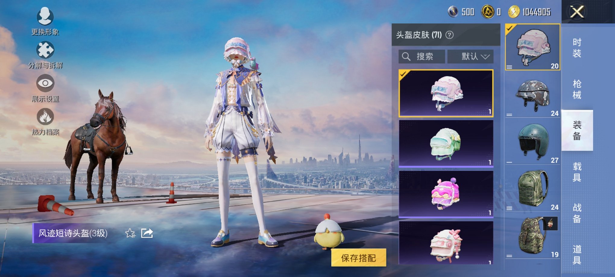 HPCMW3420723和平精英账号详情图10 HPCMW3420723和平精英账号详情图10